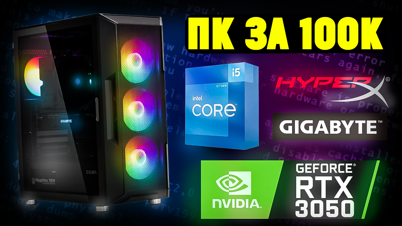 Сборка Игрового ТОП ПК за 100к с Подсветкой и Монитором 144 ГЦ! 2023 смотреть онлайн