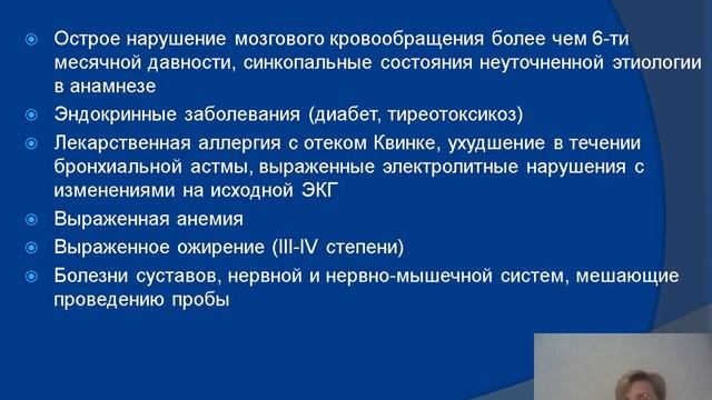 Нагрузочные пробы. Павлова Н. П.