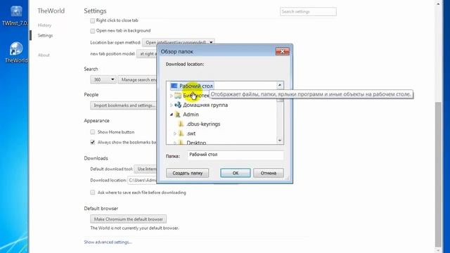 Легкий браузер The World Browser. Как скачать и установить браузер смотреть онлайн