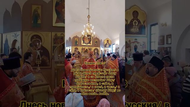 КОНДАК И ТРОПАРЬ НОВОМУЧЕНИКОВ. МИТРОПОЛИТ ВЕНИАМИН смотреть онлайн