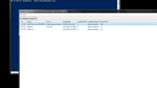 Vault. Программа PowerShell, которая выводит список файлов, связанных с меткой Vault.