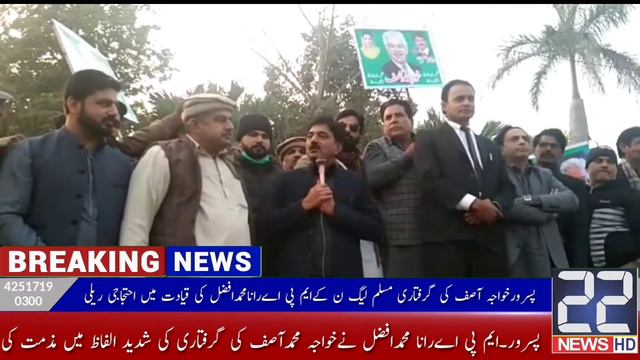 Pasrur:PML-N MPA Rana Muhammad Afzal led a protest rally against the arrest of Khawaja Muhammad Asi смотреть онлайн