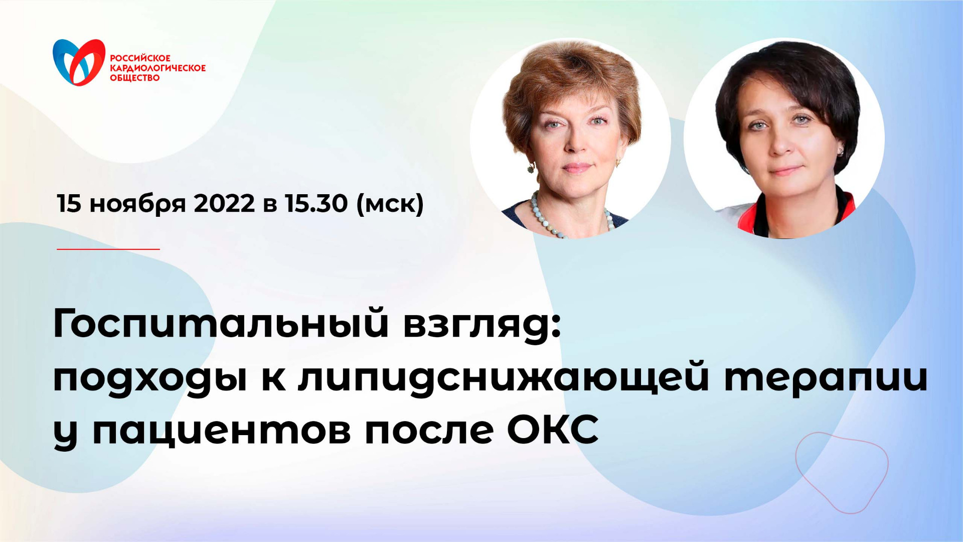 Госпитальный взгляд: подходы к липидснижающей терапии у пациентов после ОКС смотреть онлайн