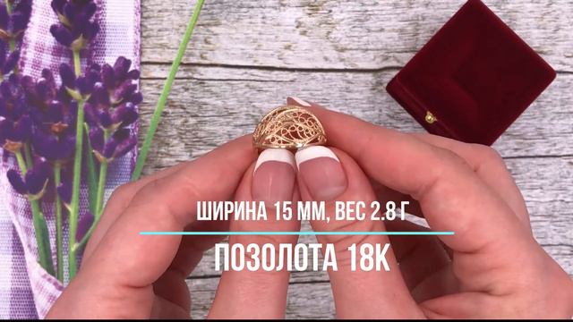 Кольцо Ажурное 11628, позолота 18к смотреть онлайн