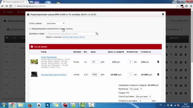 Как отредактировать заказ смотреть онлайн