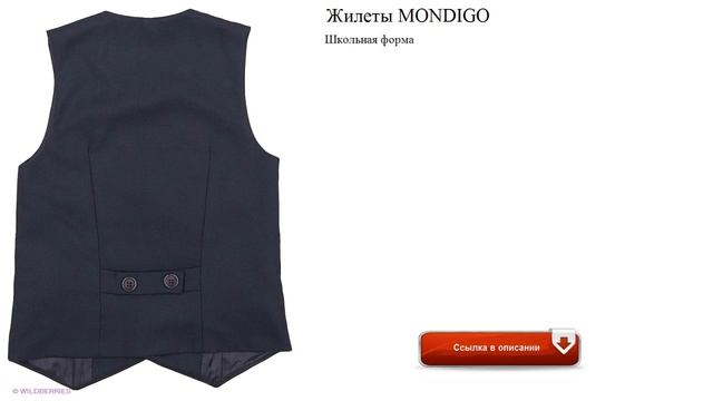 Жилеты MONDIGO школьная форма смотреть онлайн