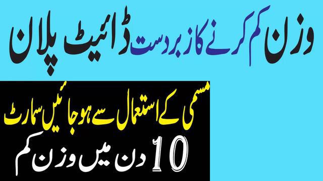 Weight loss with Mausami-Mausami Se Kesy Wazan Kam Krain смотреть онлайн