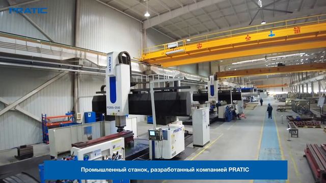 PRATIC CNC-PGMA Series Heavy-duty Cutting Machining Center смотреть онлайн