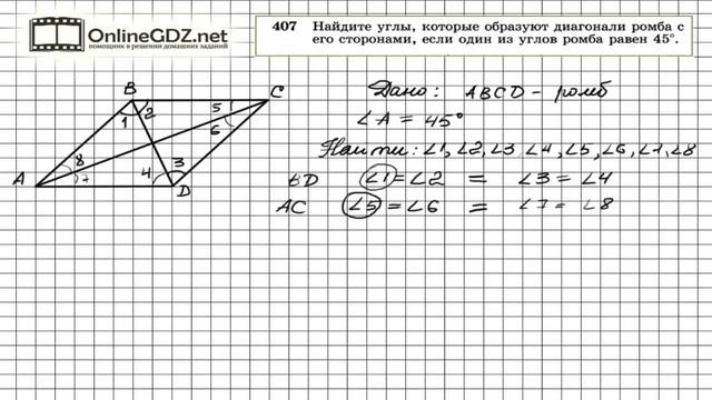 Задание № 407 — Геометрия 8 класс (Атанасян) смотреть онлайн