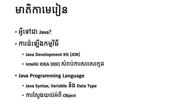 CWS - 01. Introduction To Java (Content) смотреть онлайн