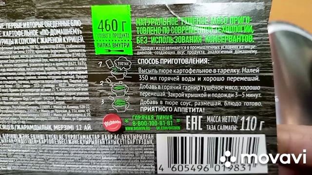 Пюре big bon максимальный обед смотреть онлайн