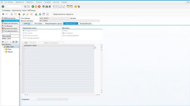 SAP ABAP - Тип таблицы (TABLE TYPE) смотреть онлайн