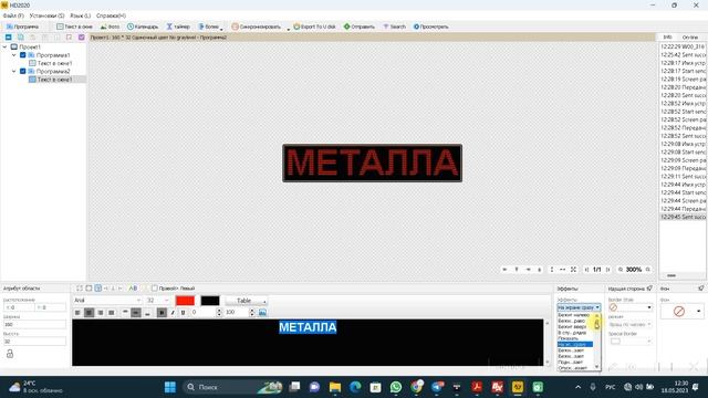 НАстраиваем бегущую строку. Псевдоцветная DIP модули. Контроллер HD-W00. Размер - 160х32 пикселя смотреть онлайн