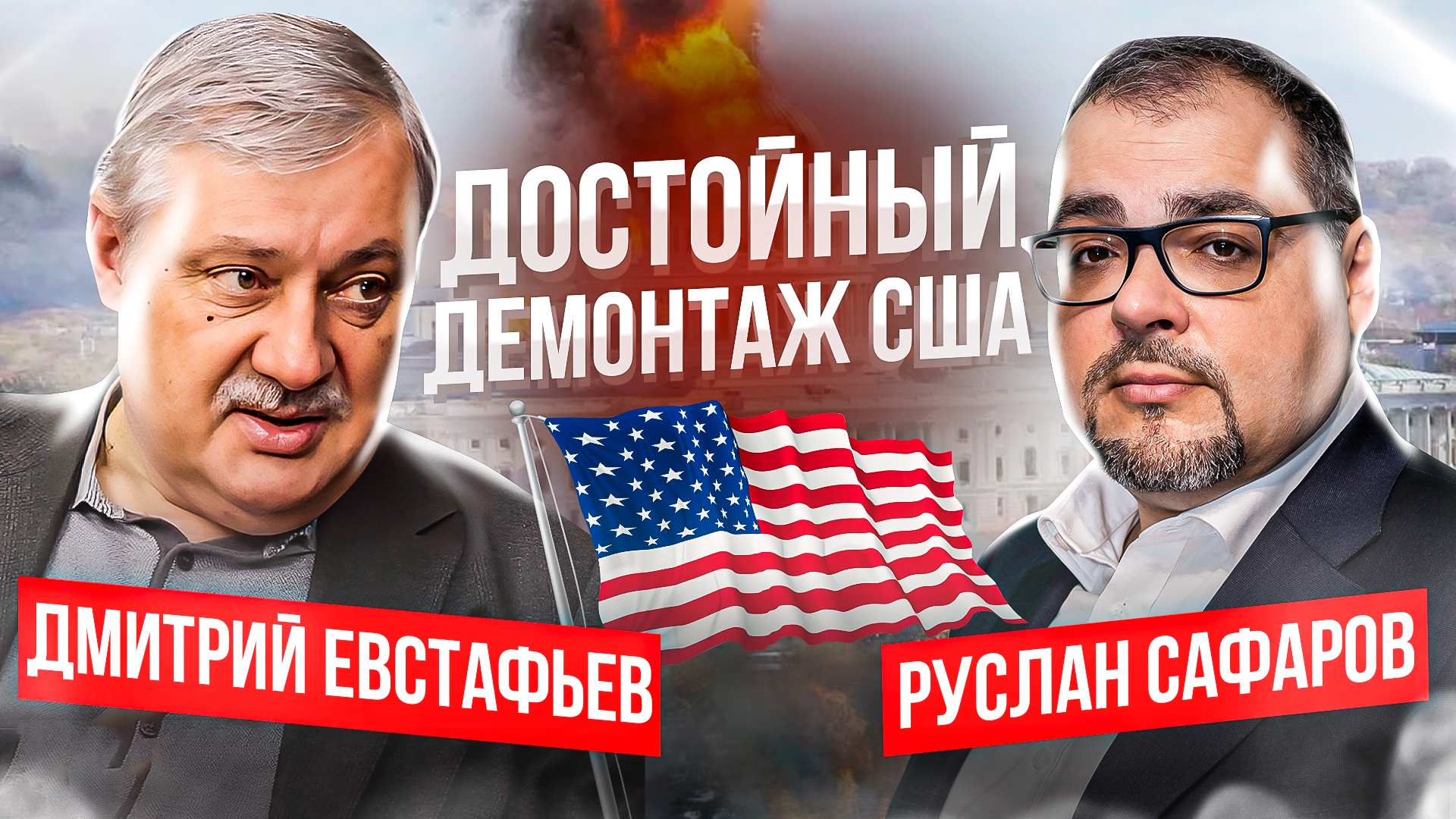 Тайная ложа или явная лажа: готовы ли Израиль и США к большому конфликту? смотреть онлайн