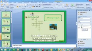 Создаем кроссворд с клавиатурой в программе PowerPoint