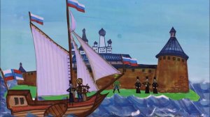 Петр Великий. Рождение русского флота. Команда Юные супермультипликаторы Студия Солнышко МАОУДО Сев