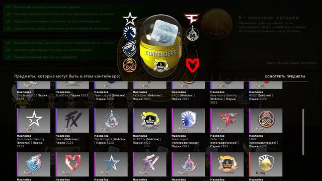 ОТКРЫЛ 200 КАПСУЛ Blast Paris Major 2023! Как же он скамит) смотреть онлайн