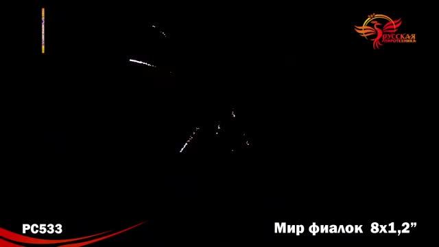 Римская свеча Мир фиалок - 8 залпов (РС533)