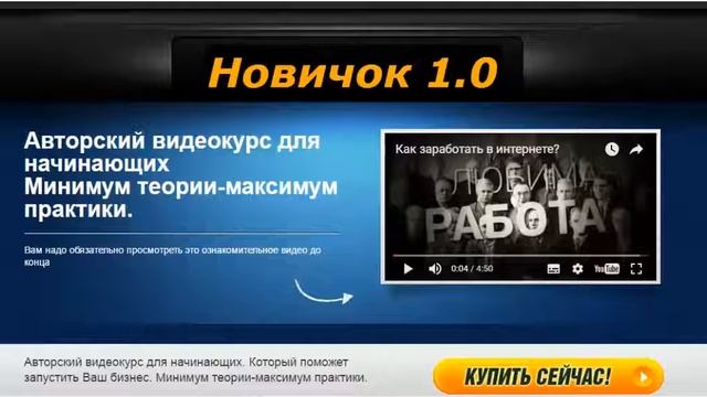 Пошаговый видео-курс для Новичков. смотреть онлайн