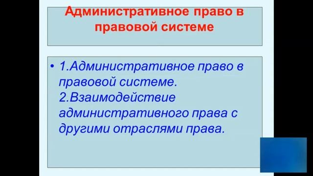 2 2 Понятие, предмет, методы, источники административного права смотреть онлайн