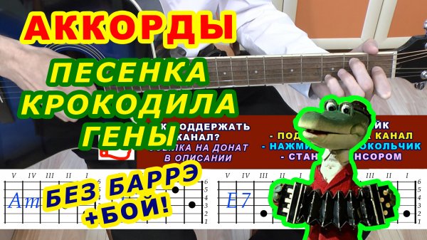 Пусть бегут неуклюже Аккорды Песенка крокодила Гены День рождения Чебурашка Разбор песни на гитаре