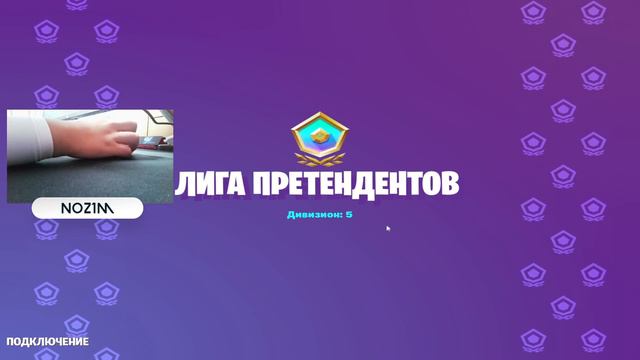 NOZ1M ПЫТАЕТСЯ ИГРАТЬ НА РАЗРЕШЕНИИ 4 НА 3 В 4ГЛАВЕ ФОРТНАЙТ !!! GAMEPLAY смотреть онлайн