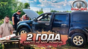 Два года человек искал помощи. В сервисах отказывали, мастера не справлялись