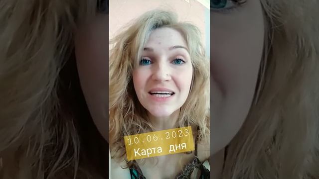 10 июня 2023г. Карта Дня.?? Ставь лайк для регулярной рубрики ?? смотреть онлайн