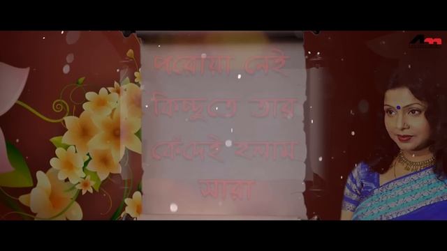 Moyna Sudhu Bole | Mita Chaterjee | Moyna | Lyrical Video | Latest Bengali Song | Atlantis Music смотреть онлайн