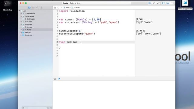 Функции / Основы iOS программирования в Xcode, язык Swift смотреть онлайн
