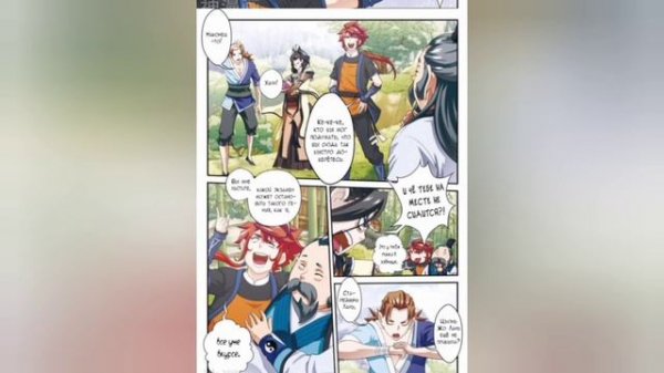 Маньхуа Мифическое царство The Mythical Realm 16-30 глава Озвучка Растин.mp4