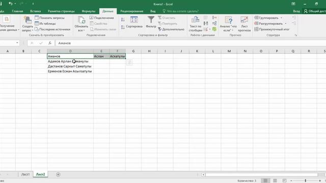 Мәтінді ұяшықтарға бөліп жазу. Оңай жолы. Excel. Супер. Как разделить текст в ячейке на столбцы смотреть онлайн