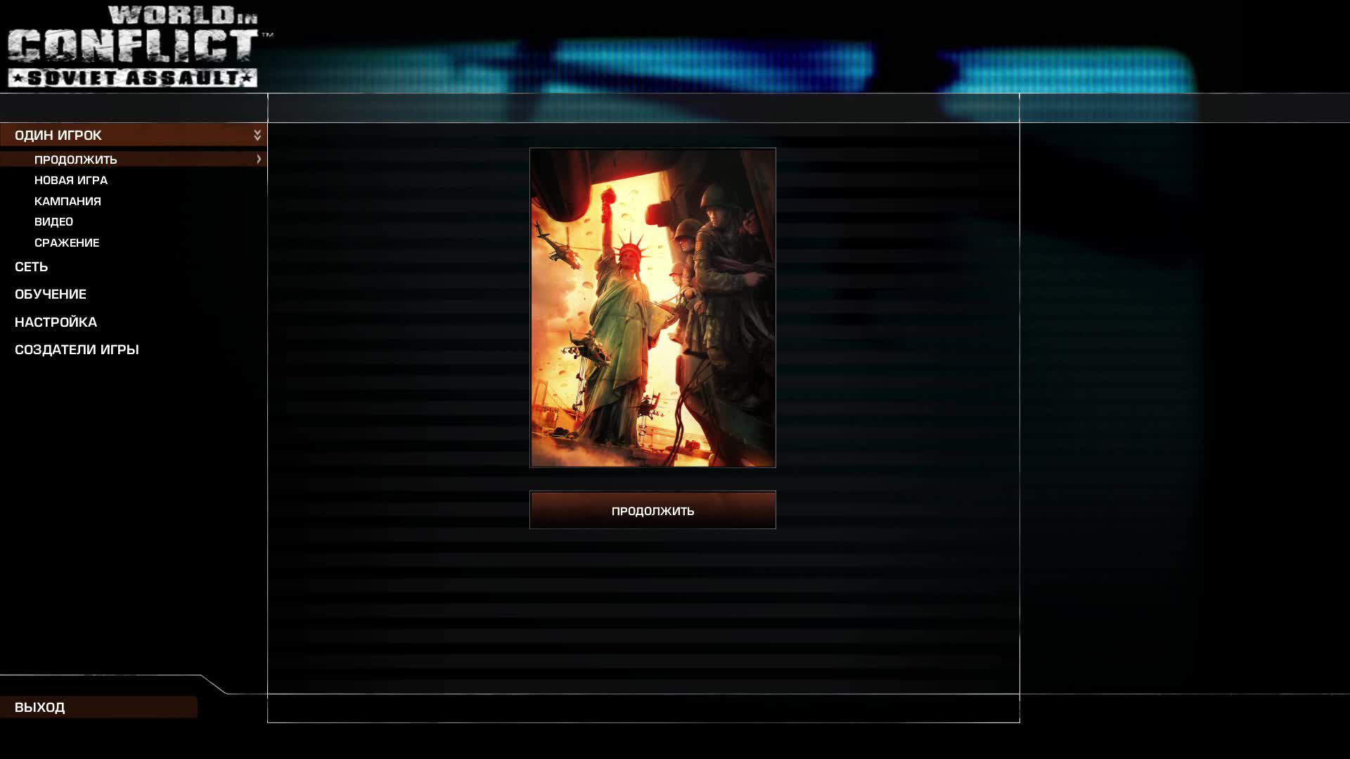 World In Conflict #2