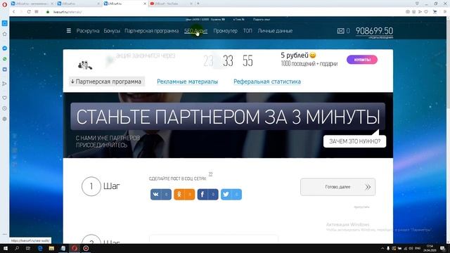 Программа по раскрутке сайтов, видео, групп и т.п. смотреть онлайн