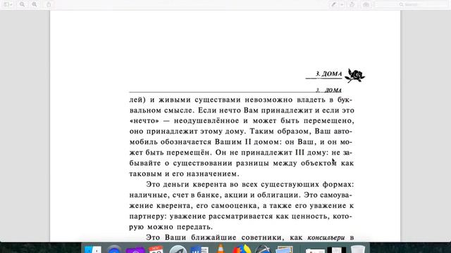 ФРОУЛИ КНИГА АСТРОЛОГИИ №1, часть 14 смотреть онлайн