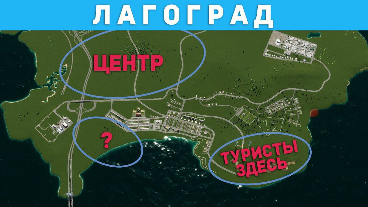 РЕАЛИСТИЧНЫЙ ГОРОД ЛАГОГРАД #2 в Cities: Skylines II смотреть онлайн