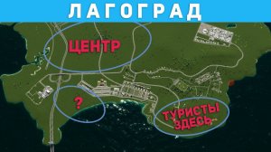 РЕАЛИСТИЧНЫЙ ГОРОД ЛАГОГРАД #2 в Cities: Skylines II