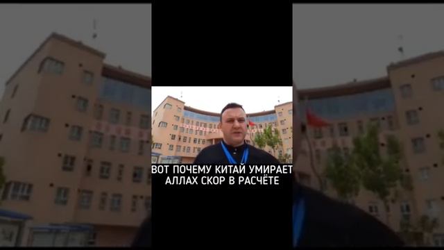 ВОТ ПОЧЕМУ КИТАЙ УМИРАЕТ АЛЛАХ СКОР В РАСЧËТЕ 2020 смотреть онлайн