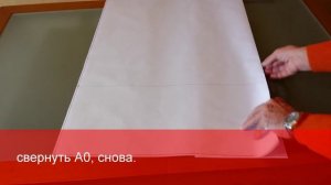 Как свернуть чертеж формата А0 в А4