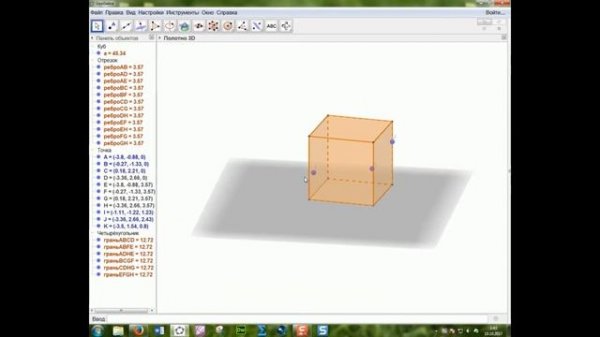 Как пользоваться GeoGebra