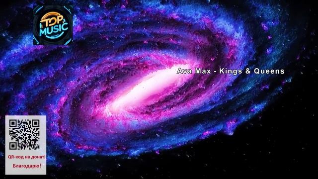 МУЗЫКА---Ava Max - Kings & Queens.mp4 смотреть онлайн