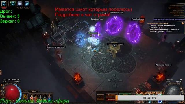 Path of Exile Синтез -Зимняя сфера! смотреть онлайн