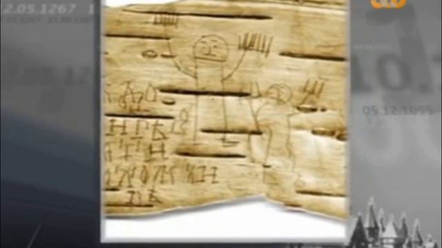 Берестяные грамоты, что это? смотреть онлайн