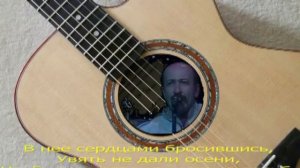 Розенбаум А Я   Осень КараокЕ