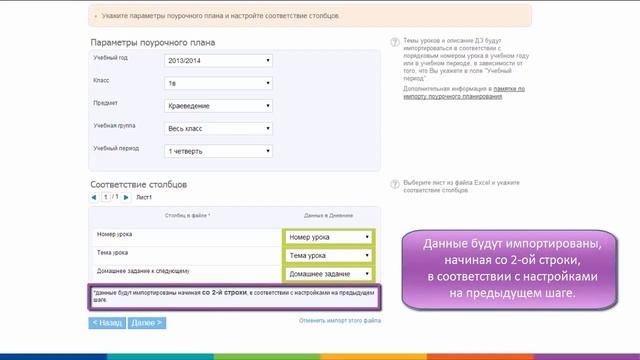 Дневник ру Импорт поурочного планирования 1 смотреть онлайн