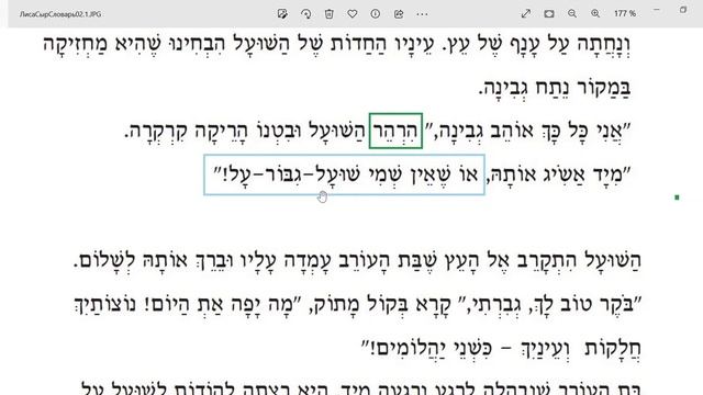 Чтение на иврите для взрослых