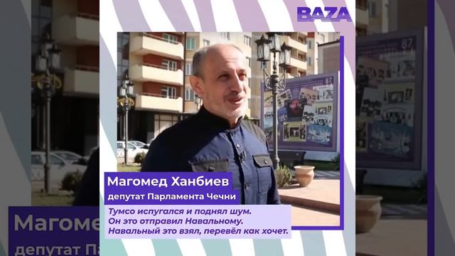 Чеченский депутат Магомед Ханбиев опроверг слова о том, что не любит русских смотреть онлайн