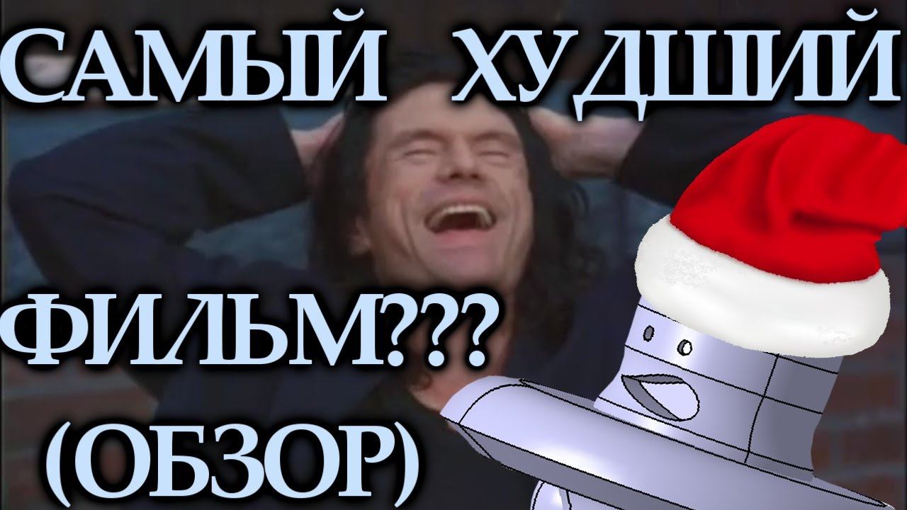 Самый ХУДШИЙ фильм всех времен??? (обзор от Старпера)