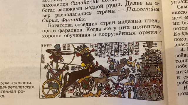 📚История Древнего мира 5 Кл/Вигасин/Тема 9: Военные походы фараонов/05.10.23 16:05 смотреть онлайн
