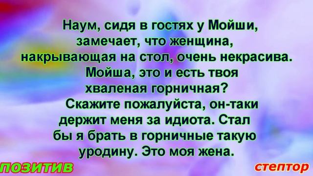 - Изя, ты меня любишь? - Да. - А как? - Как ни странно…! Короткие анекдоты про евреев. смотреть онлайн